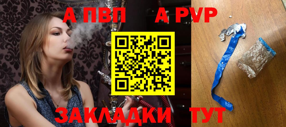 A-PVP Соль Богородицк