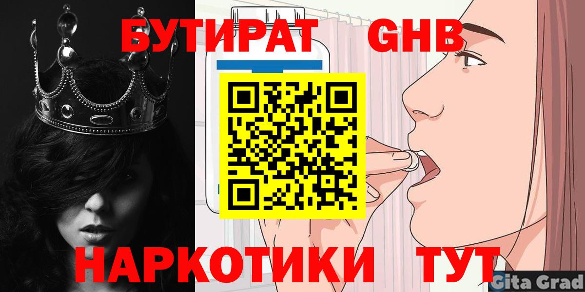 Бутират бутандиол Богородицк