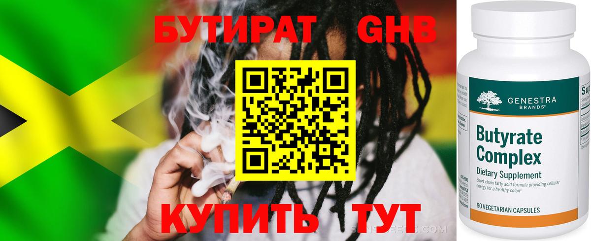 Богородицк  БУТИРАТ оксибутират  Вход с VPN 