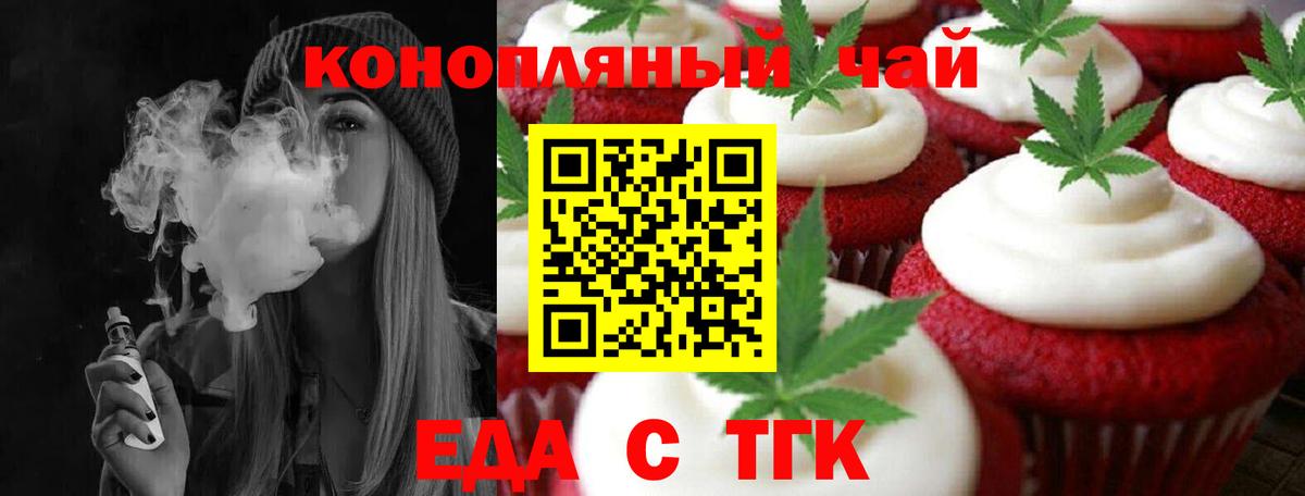 Еда ТГК конопля  Вход с VPN  Богородицк 