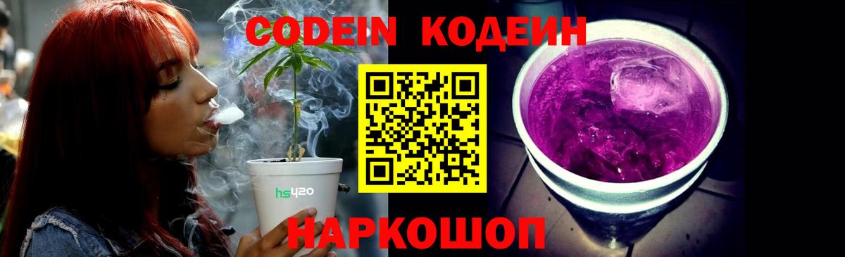 Кодеин напиток Lean (лин)  Вход с VPN  Богородицк 