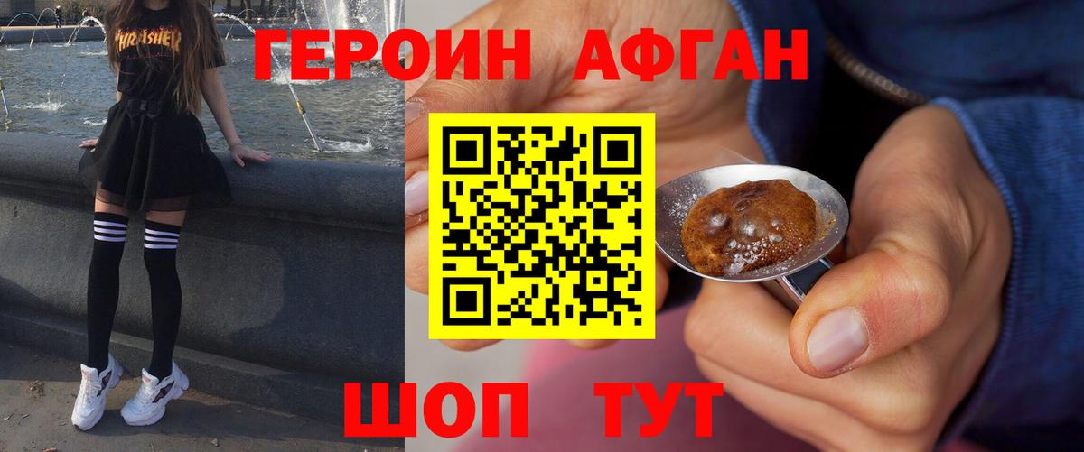 Героин гречка Богородицк
