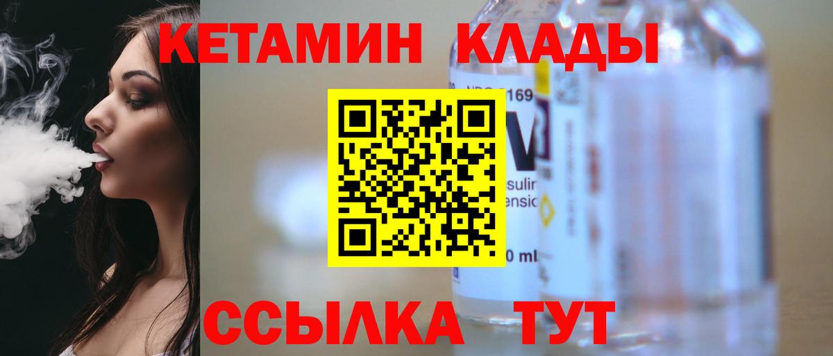 Кетамин ketamine  Вход с VPN  Богородицк 