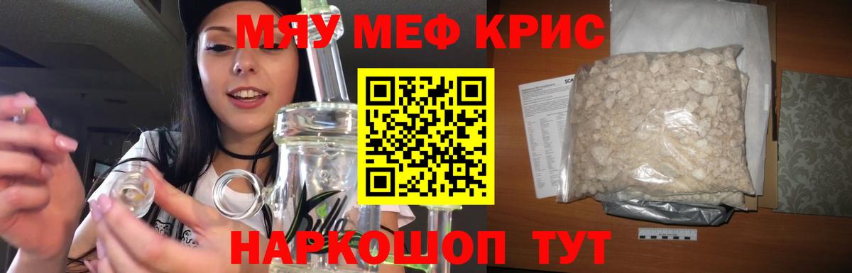 Меф мяу мяу кристаллы Богородицк