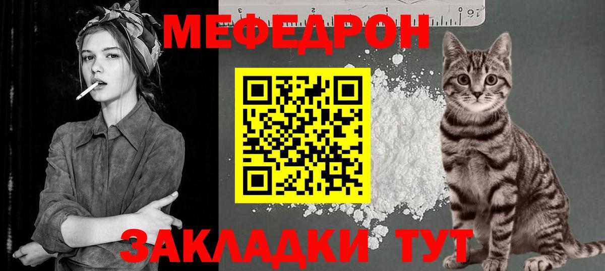 МЕФ мука  Мефедрон mephedrone  МЯУ-МЯУ  Богородицк  Вход с VPN 