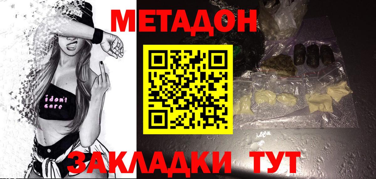 Метадон methadone Богородицк