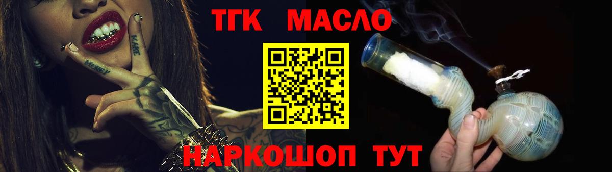 ТГК THC oil Богородицк
